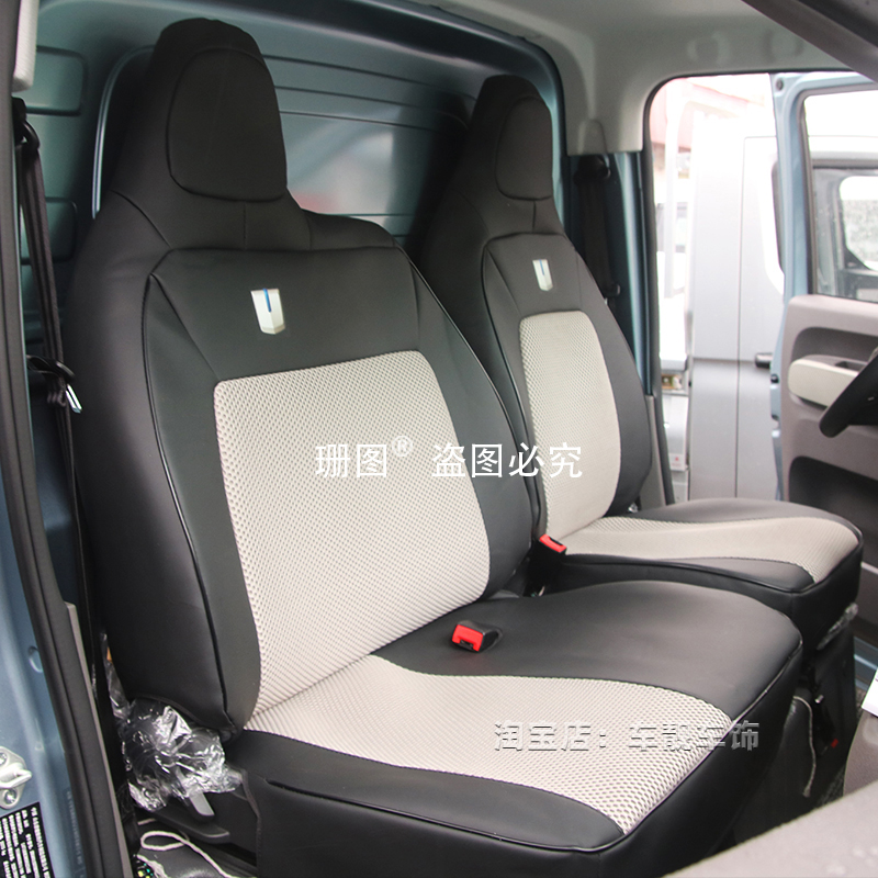 25款远程星智F3E小卡座套吉利星享V7E V8E新能源面包车专用坐垫套