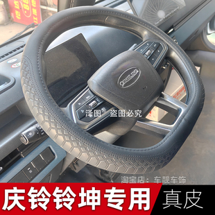 庆铃五十铃铃坤新能源货车方向盘套陕汽轻卡智云坤势专用真皮把套