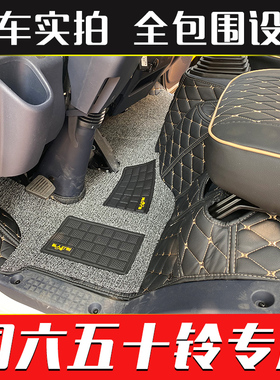 国六新款五十铃M100M600100P600PKV100700P翼放EC5货车全包围脚垫