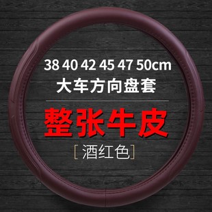 货车大车真皮把套38 50cm客车公交汽车牛皮方向盘套