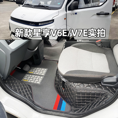 24款远程星享V7EV6EV6F脚垫