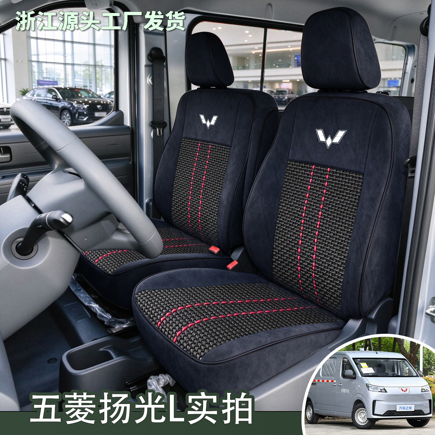 五菱扬光L扬光pro全包围座套