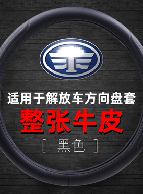 适用于解放J6P/J7/JH6/J6L/JK6真皮把套悍V龙V天V货车方向盘套