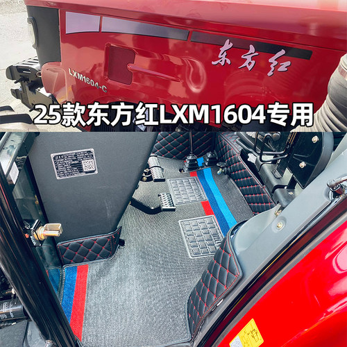25款东方红LP2204LXA2104脚垫