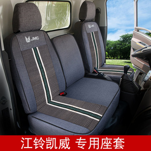 江铃金标凯威座套新顺达凯运蓝鲸升级版 25新款 顺威凯锐货车坐垫套