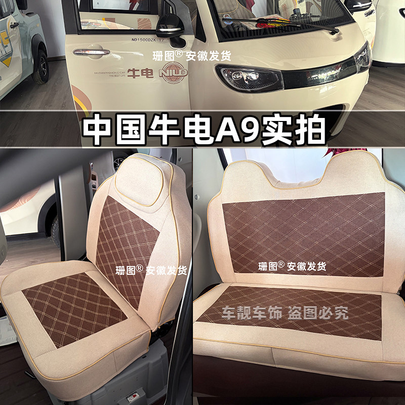 牛电A9 Q01专用座套篷车上下学代步车电动三轮车全包围坐垫套四季