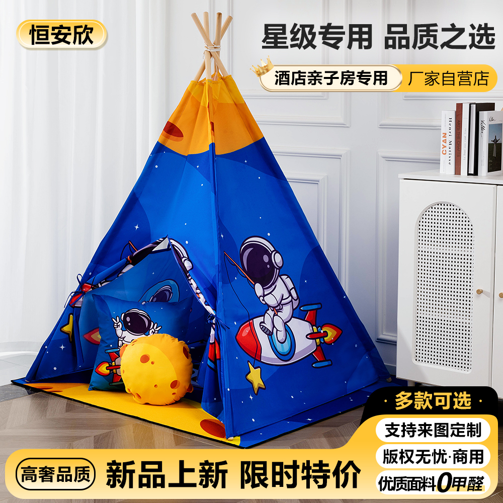 酒店宾馆名宿亲子房帐篷卡通男女