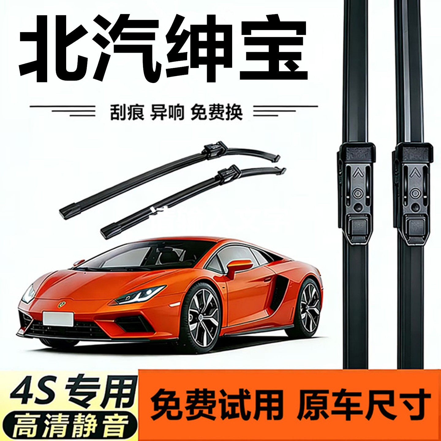 高清静音雨刮器北汽绅宝专用原厂