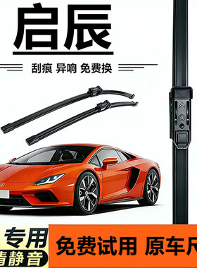 高清静音启辰雨刮器D50/D60/T60/T70X/T90大V/MR50原厂装雨刷专用