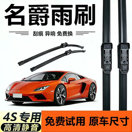 雨刮器名爵6/MG5/MG3 MG67名爵zs锐腾锐行HS新无骨静音雨刷原厂装