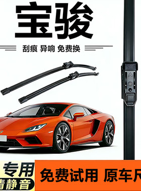 高清静音雨刷器宝骏560730/310W510原厂装360/530630雨刷RS-3/RM5