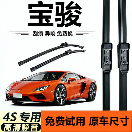 高清静音雨刷器宝骏560730/310W510原厂装360/530630雨刷RS-3/RM5