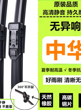 静音雨刮器中华V3V5V6V7骏捷FRVFSV原厂H220H230雨刷H320H530酷宝