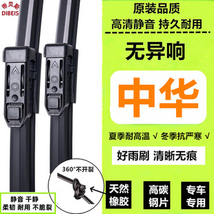 静音雨刮器中华V3V5V6V7骏捷FRVFSV原厂H220H230雨刷H320H530酷宝