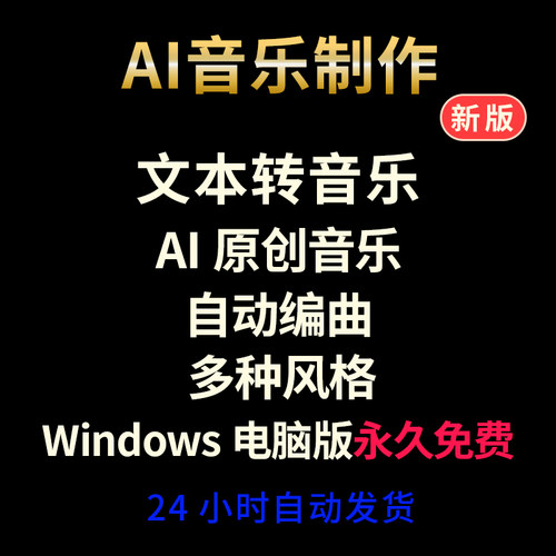 AI音乐制作音乐生成软件歌曲ai自动编曲软件曲风ai自动作曲