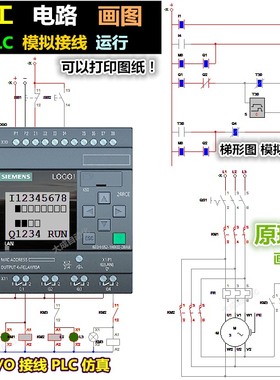 电工软件电工画图西门子PLC模拟接线编程电工原理画图仿真学习