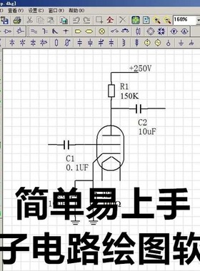 电子电路绘图设计软件 机械结构图电子元件管 集成电路画图工具