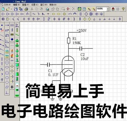 电子电路绘图设计软件 机械结构图电子元件管 集成电路画图工具