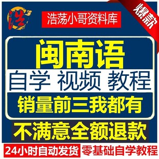 福建闽南语客家话电子书教程 闽南语资料基础教材入门语音教学