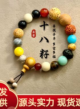 灵隐景区十八籽多宝手串菩提18籽18子佛珠饰品星月文玩男女款