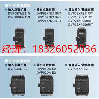 （议价）台达ES2扩展/DVP08/16/24/32/XM211N/R/T/DVP8XP/16XP/24