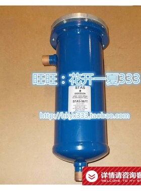 拍前询价EMERSON 艾默生制冷设备过滤桶STA-969T SQTAS-9611T 议