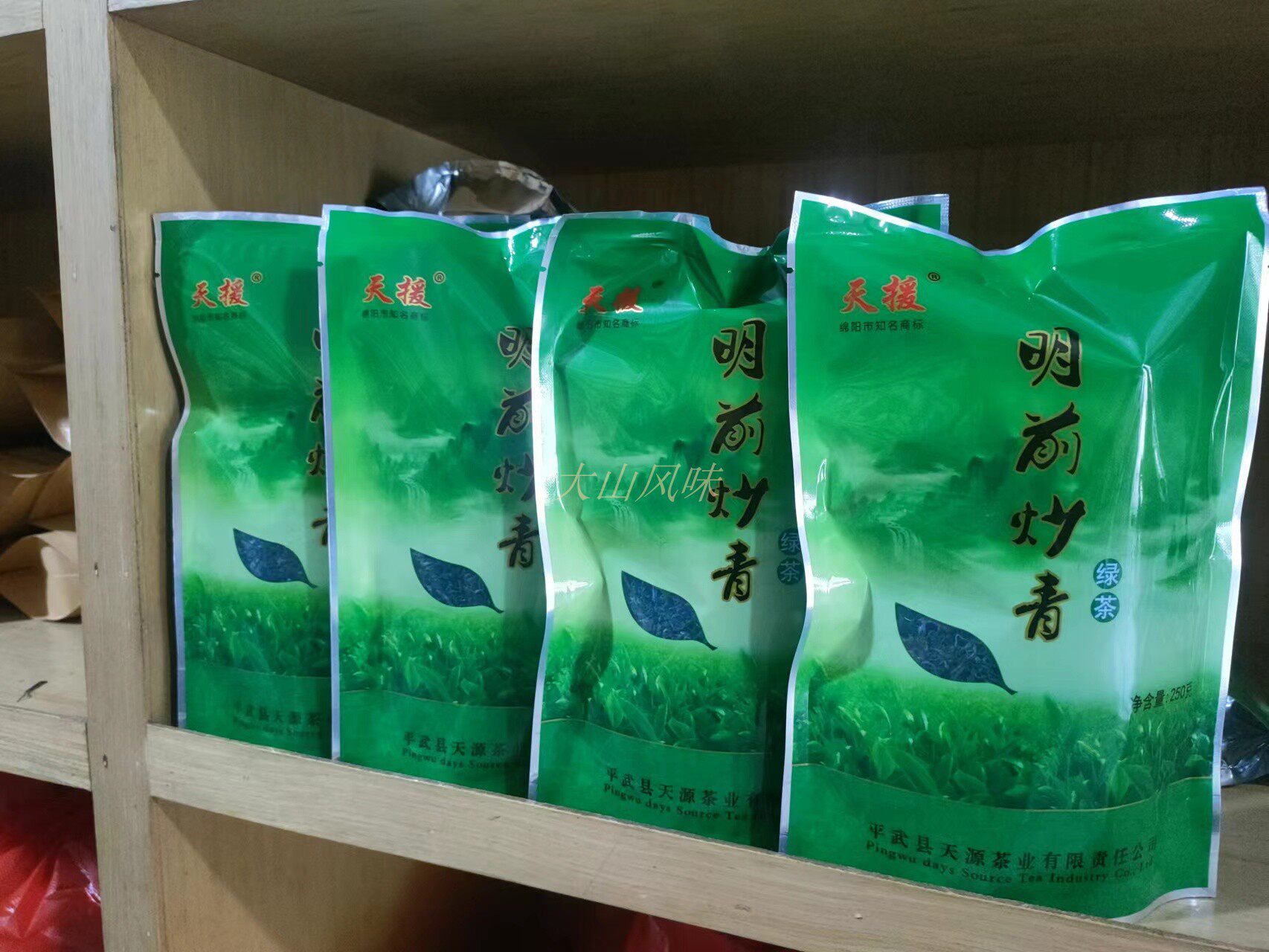 2026年明前春茶四川平武 特产豆叩炒青天援明前250G包邮