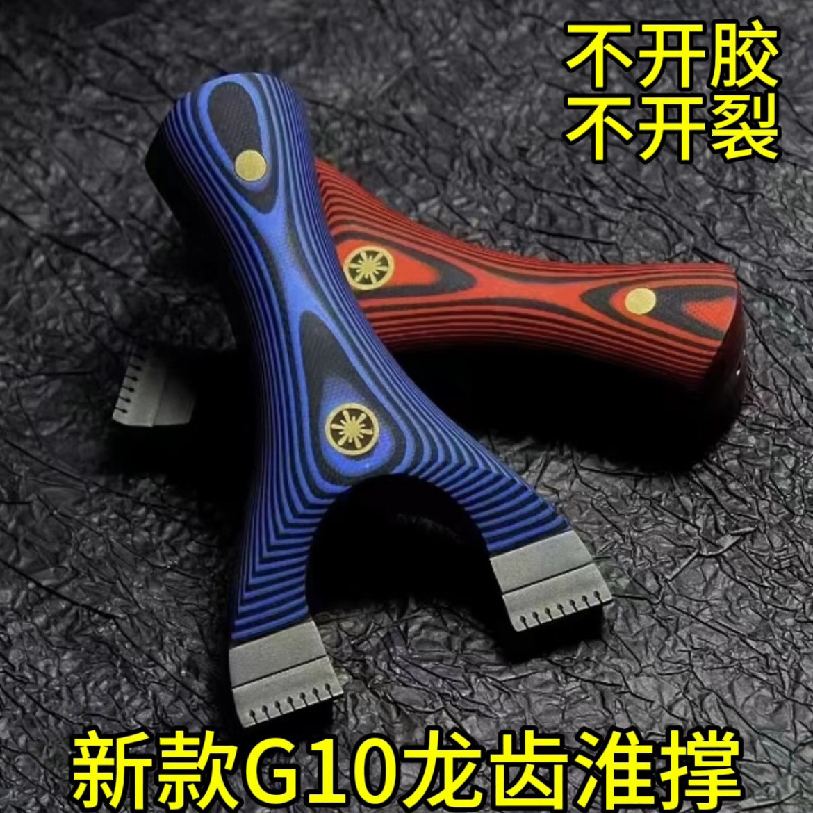 新款龙齿淮撑弹弓暗扣快压免绑钛合金龙齿高精准加厚扁皮筋玩具