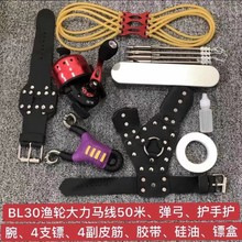 正品双鱼堡垒BL30黑金刚渔轮弹弓射鱼套装鱼镖打鱼神器护手鱼鳔钩