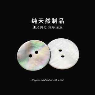 珍珠贝壳扣毛衣衬衣钮扣白色贝壳扣子衬衫珠光贝母大衣外套白贝壳