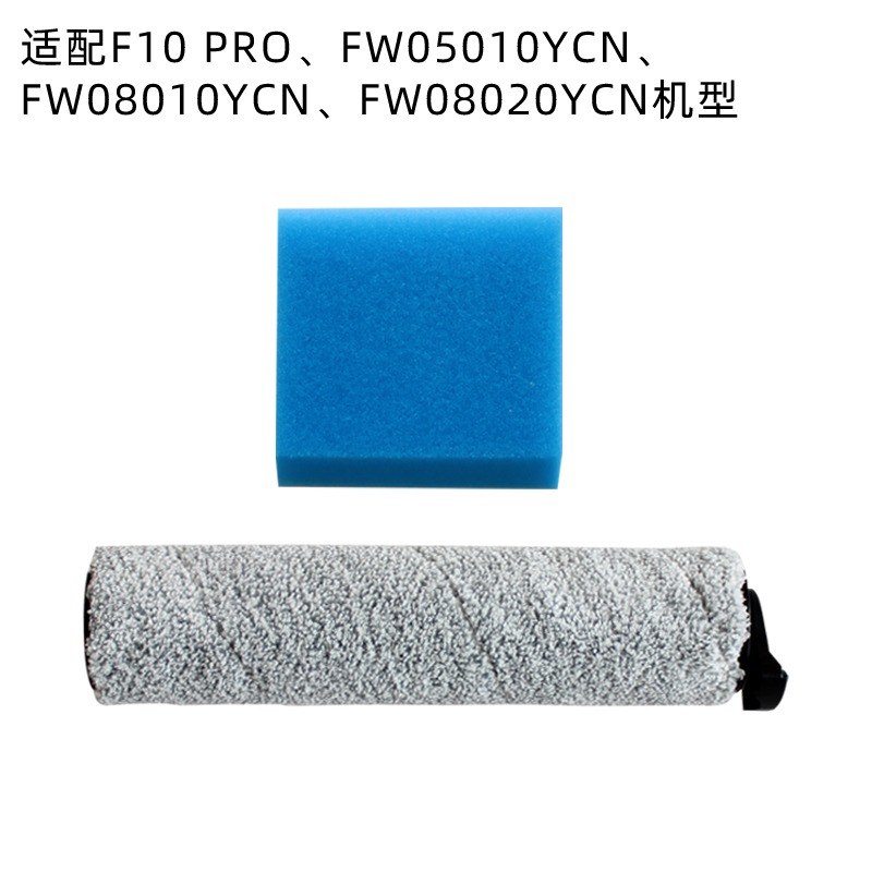 适配悠尼洗地机F10 Pro/FW08010YCN吸尘器配件绒刷滚刷过滤网滤绵