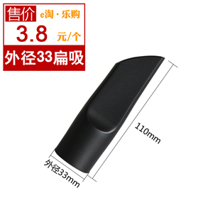 吸尘器配件扁吸嘴扁嘴小吸头缝隙刷头 日版 接口外径33mm