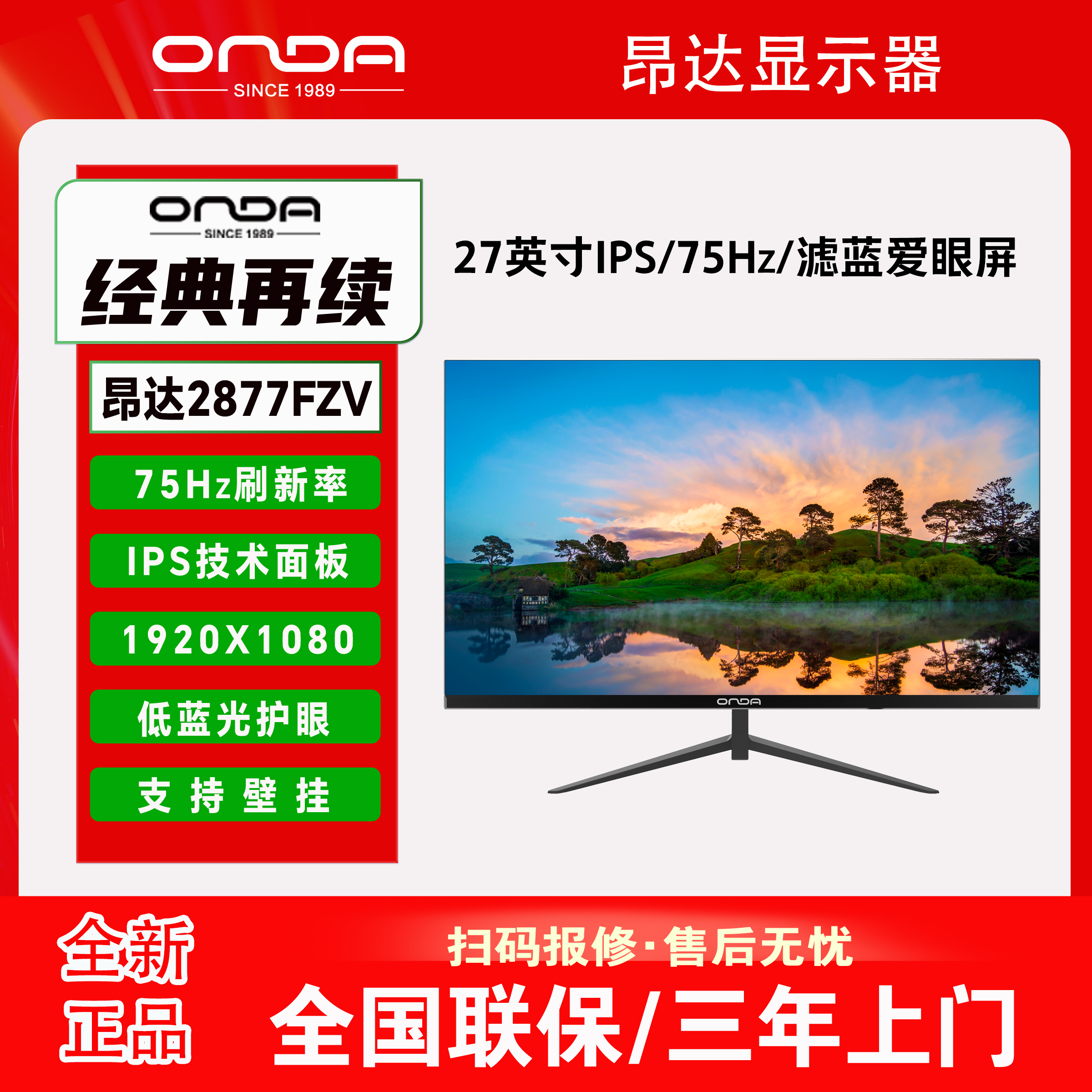昂达显示器2877FZV游戏办公27寸IPS无边框护眼电脑高清显示屏