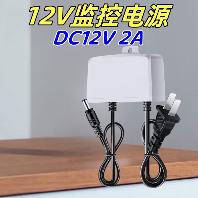 监控摄像头电源适配器12V2A 摄像机变压器室外防水直流开关电源