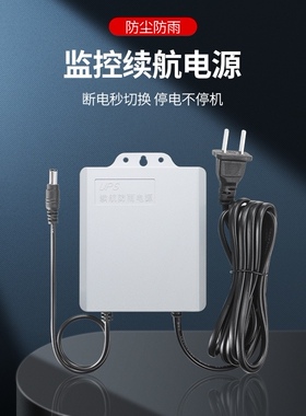 ups不间断停电续航监控专用电源适配器12v室外防水摄像头断电备用