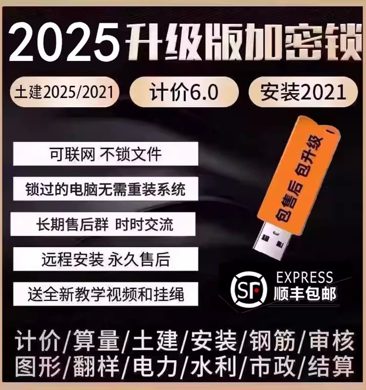 2025新版无驱加密锁土建钢筋云计价6.0预算BM算量GTJ安装加密锁狗 3C数码配件 USB电脑锁/防盗器 原图主图