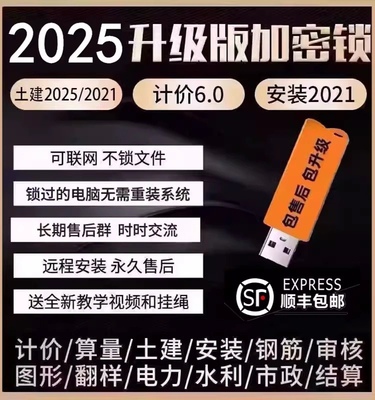 2025新版无驱加密锁土建钢筋云计价6.0预算BM算量GTJ安装加密锁狗