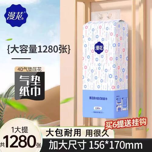【漫花】1280张悬挂式抽纸大容量气垫压花纸巾整箱实惠加厚面巾纸