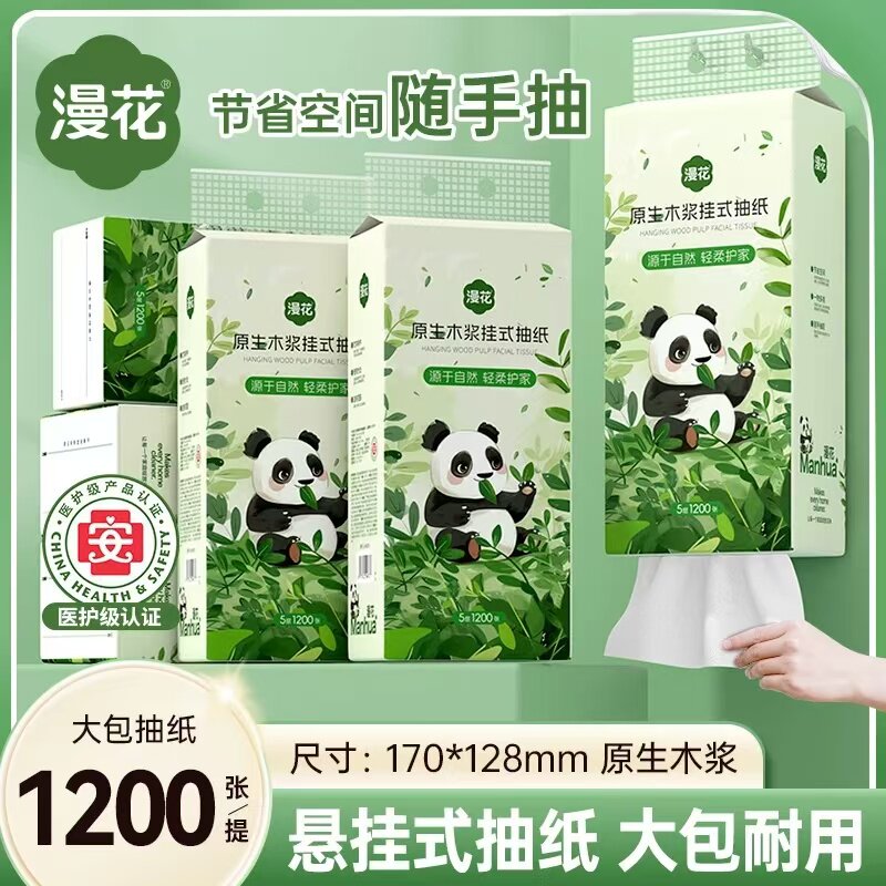 漫花悬挂式纸巾1200/提整箱家用实惠装面巾酒店餐巾纸擦手用纸抽