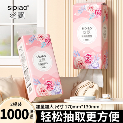 【加量加大】丝飘抽纸可悬挂式花语系家用实惠装厨房纸宿舍卫生纸