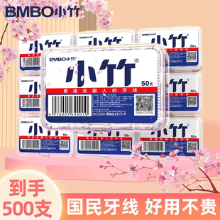 小竹牙线棒50支装一次性便携盒装超细顺滑安全牙签家庭装剔牙神器
