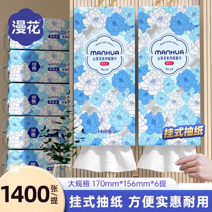 漫花悬挂式 提大包整箱家用车用餐巾面巾厨房纸 抽纸加量装 1400张