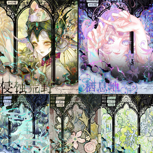 【循环分装】叉叉斯丢丢侵蚀荒野栖息地花苔观察手记华丽手帐胶带