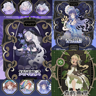 【循环分装】空物馆 冥河渡灵青空花信森屿鹿灵少女梦幻手帐人物