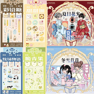 【循环分装】野葵 少女漫画小鼻嘎切膜贴纸卷夏日花火冬雪绒绒