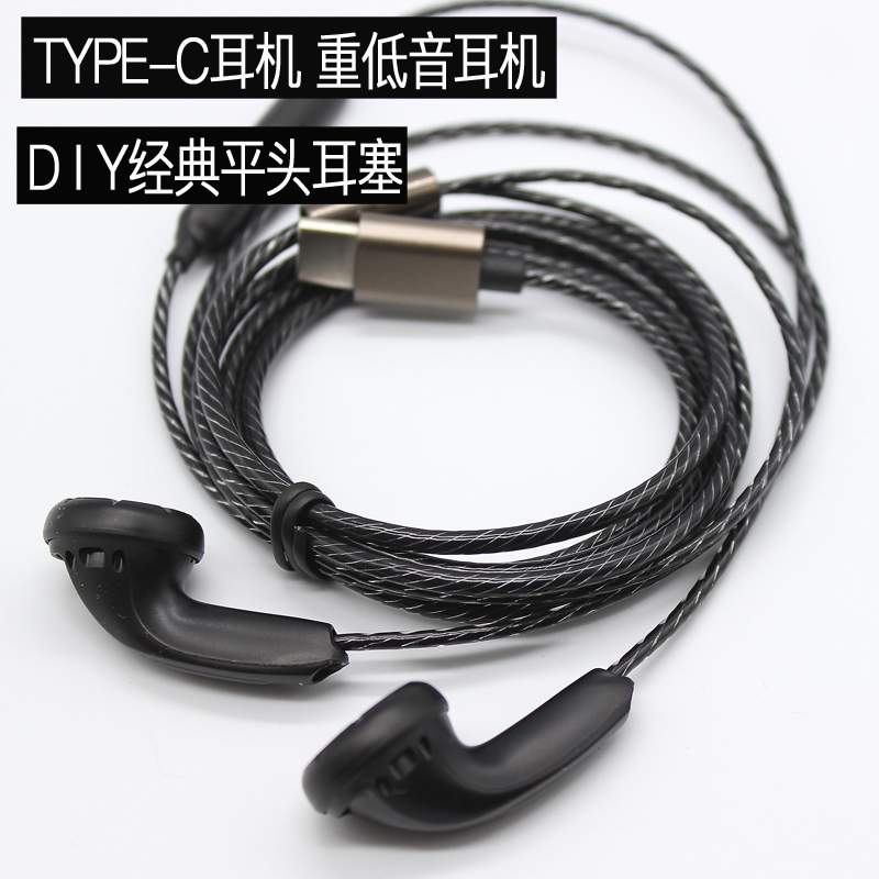 TYPE-C耳机经典DIY MX500耳塞6X mate10 P20 P30 P40耳机均衡低音