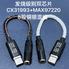 HIFI级别双芯片Type-c数字转接头dac解码芯片转接线CX31993+97220