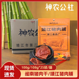 整箱25袋神农公社靖江猪肉脯原味手撕闽南猪肉干XO酱味休闲小零食