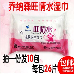 乔纳森旺情水洁肤卫生湿巾10包卸妆女性私处护理抽取式如厕去污