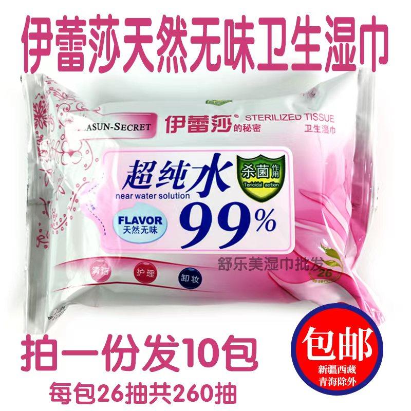尚牌伊蕾莎卫生湿巾10包洁阴清洁护理女性私处男女房事湿巾纸抽取,洗护清洁剂/卫生巾/纸/香薰,常规湿巾,淘宝优惠券,粉丝福利购,淘宝优惠卷